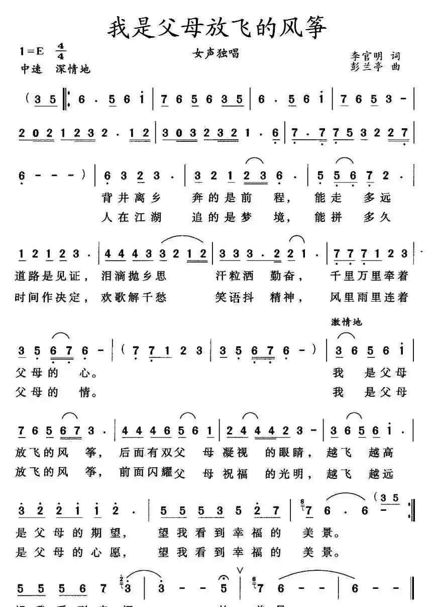 我是父母放飞的风筝