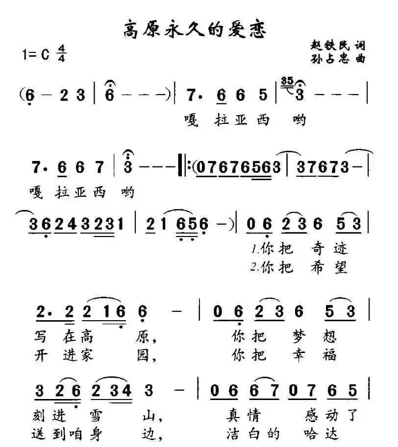 高原永久的爱恋