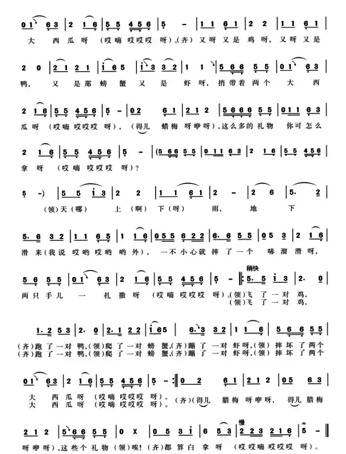 瞧情郎（又名：摔西瓜）（4个版本）