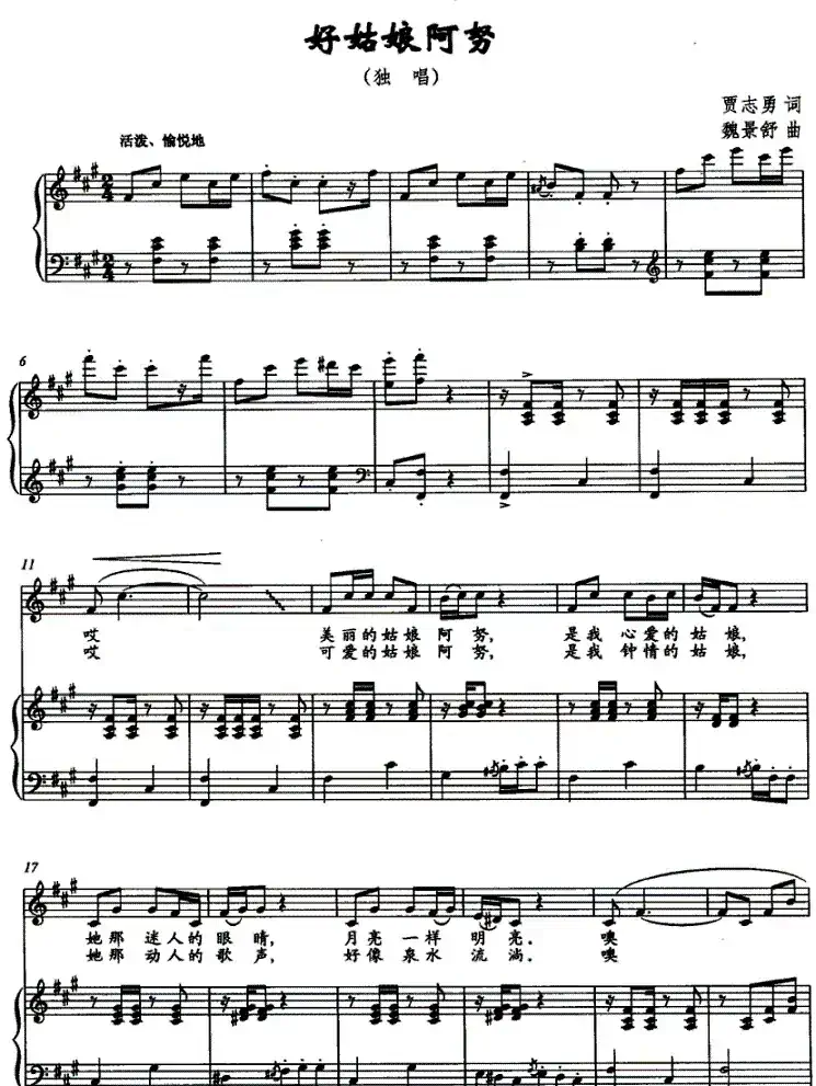 好姑娘阿努（正谱）