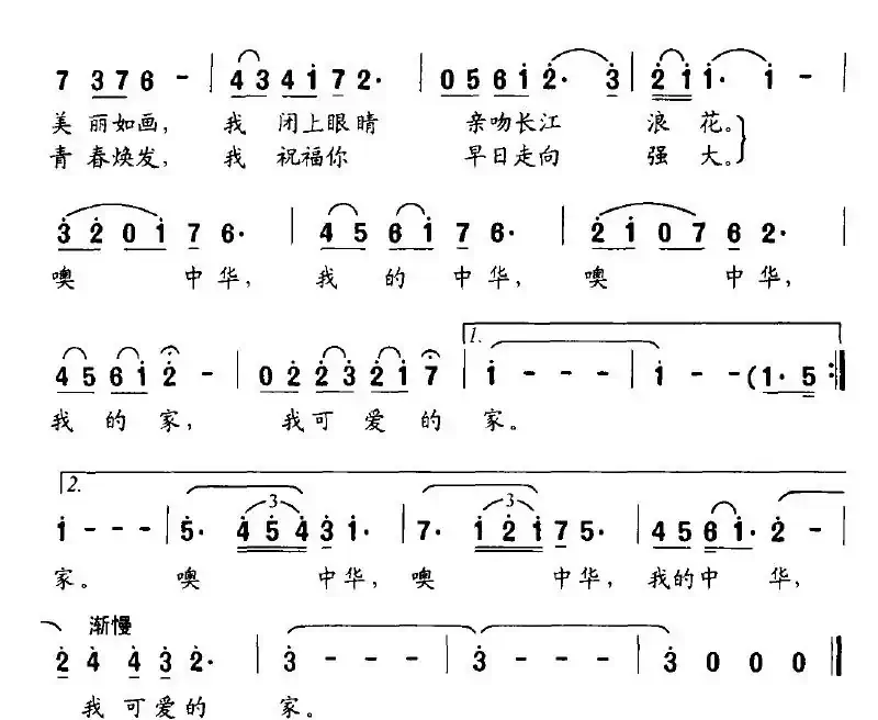 情醉中华（赵凌云词 孙一鸣曲）