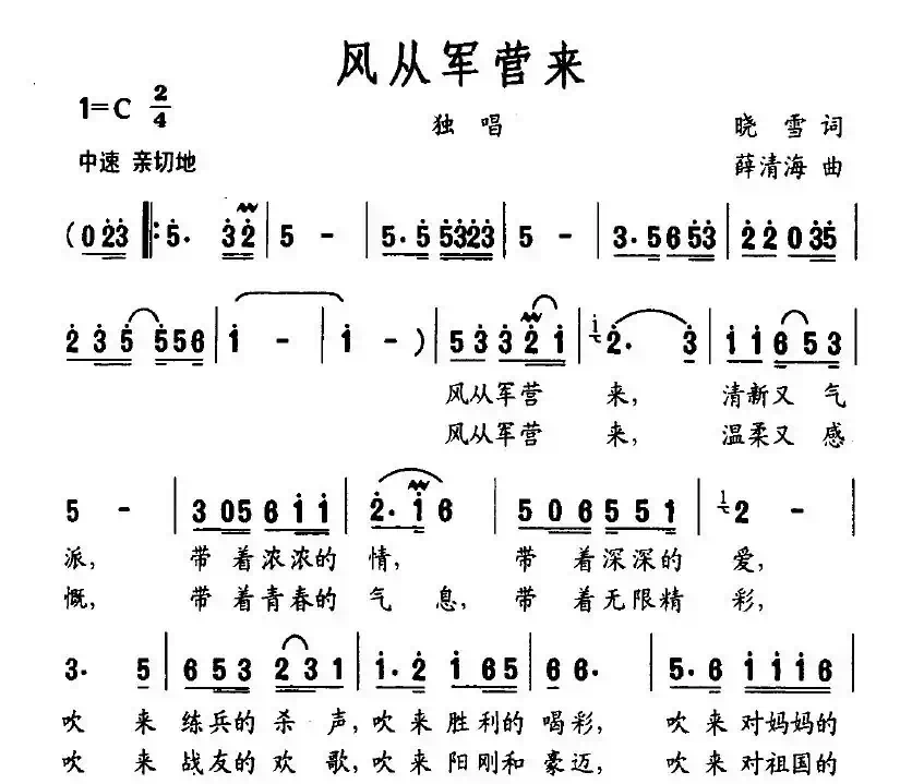 风从军营来