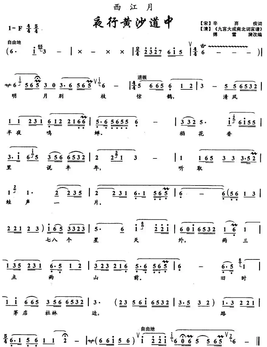 西江月·夜行黄沙道中