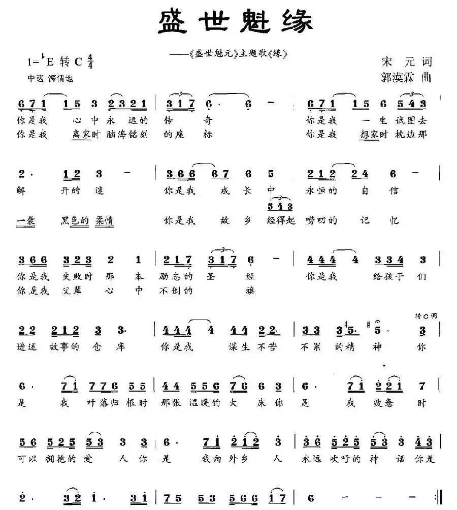 盛世魁缘（《盛世魁元》主题歌《缘》）