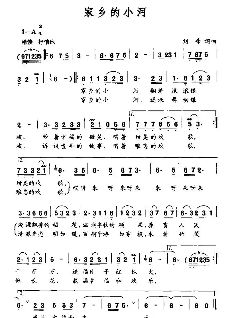 家乡的小河（刘峰词曲）