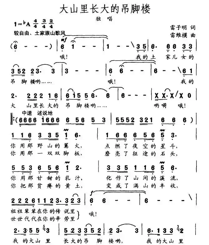 大山里长大的吊脚楼