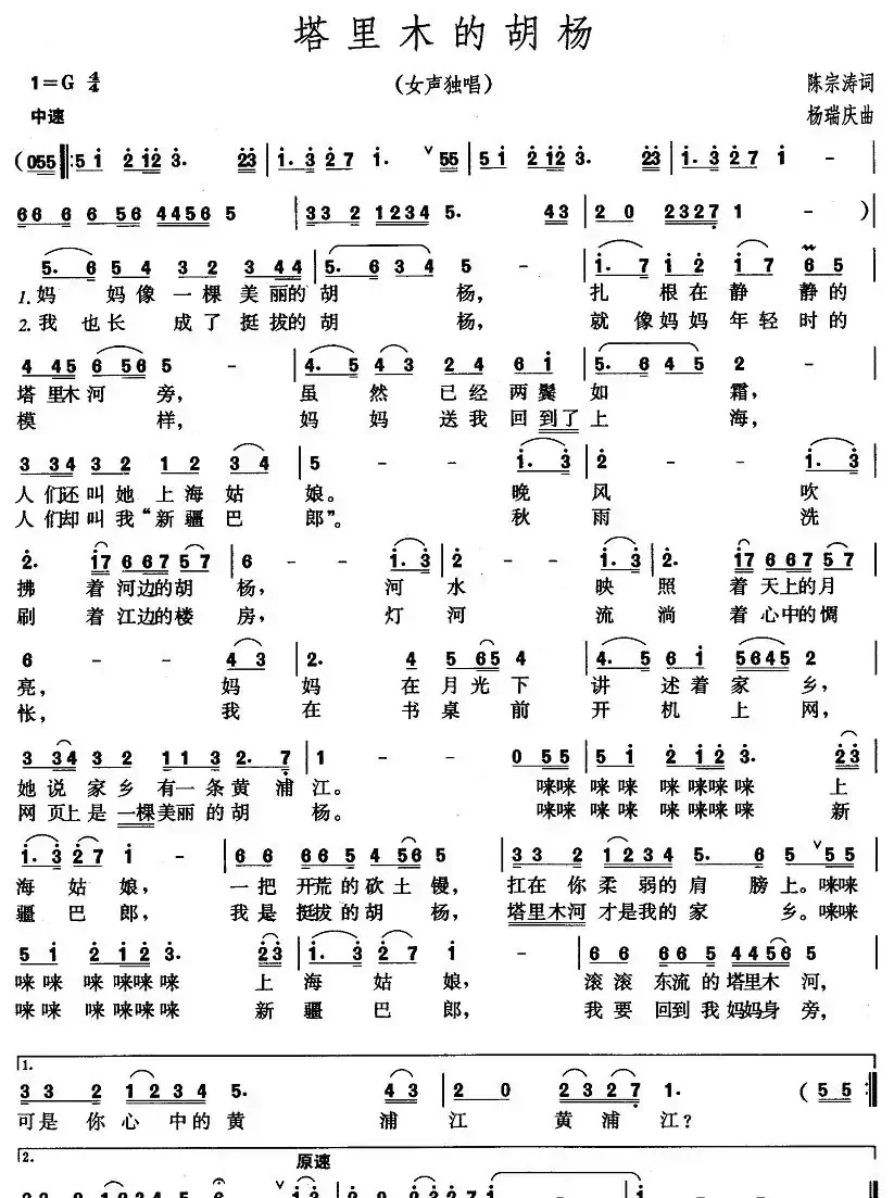 塔里木的胡杨(陈宗涛词 杨瑞庆曲)