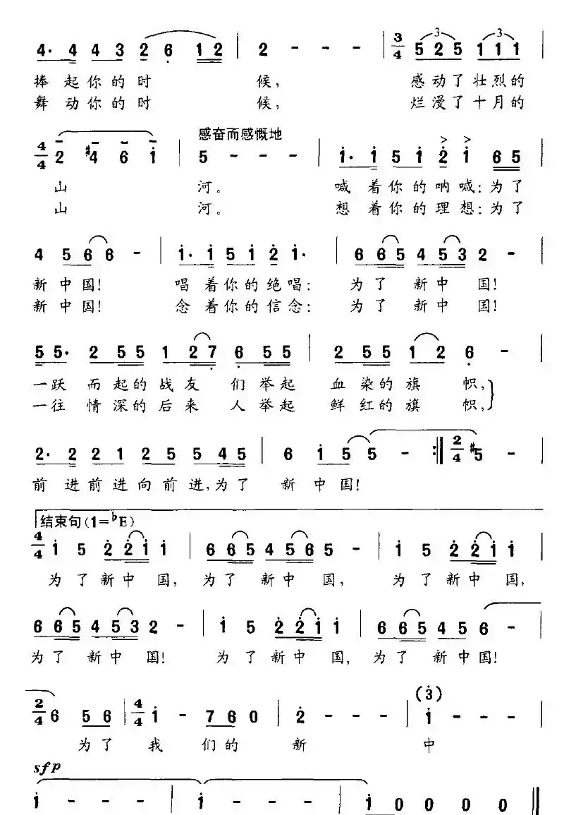 为了新中国