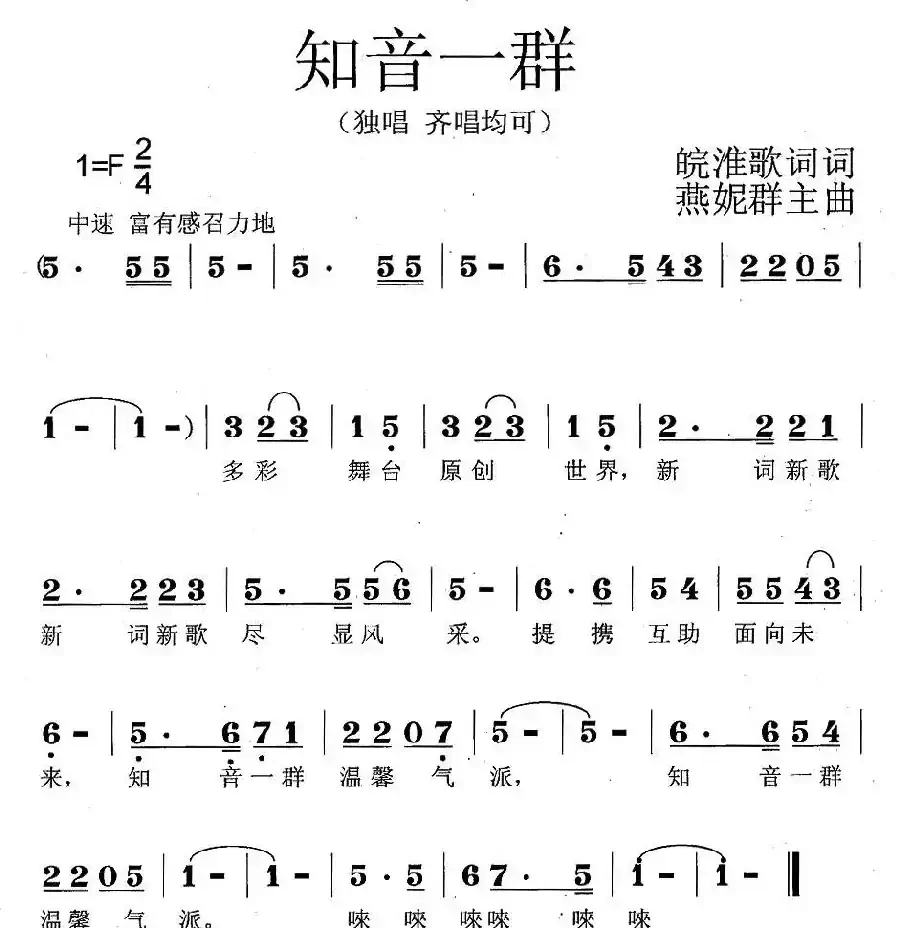 知音一群