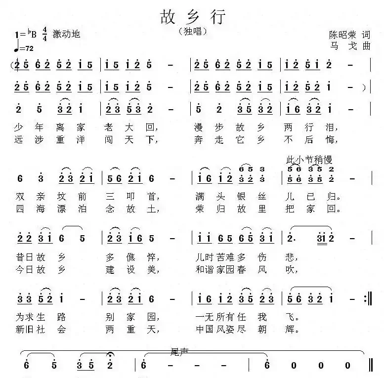 故乡行(陈昭荣词 马戈曲)