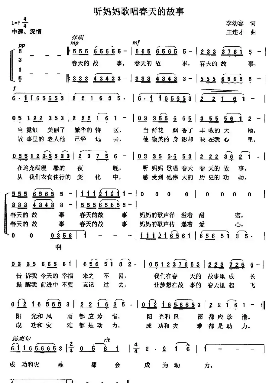 听妈妈歌唱春天的故事（李幼容词 王连才曲）
