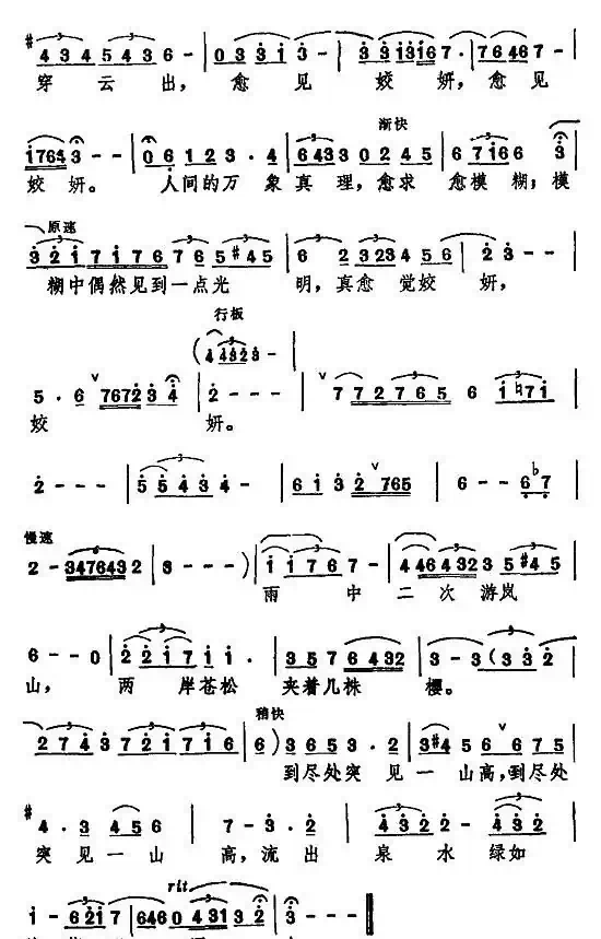 雨中岚山—日本东京(周恩来词 盛礼洪曲)