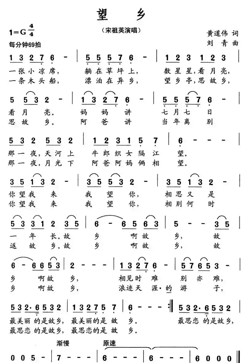 望乡(黄道伟词 刘青曲)