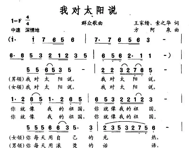 我对太阳说