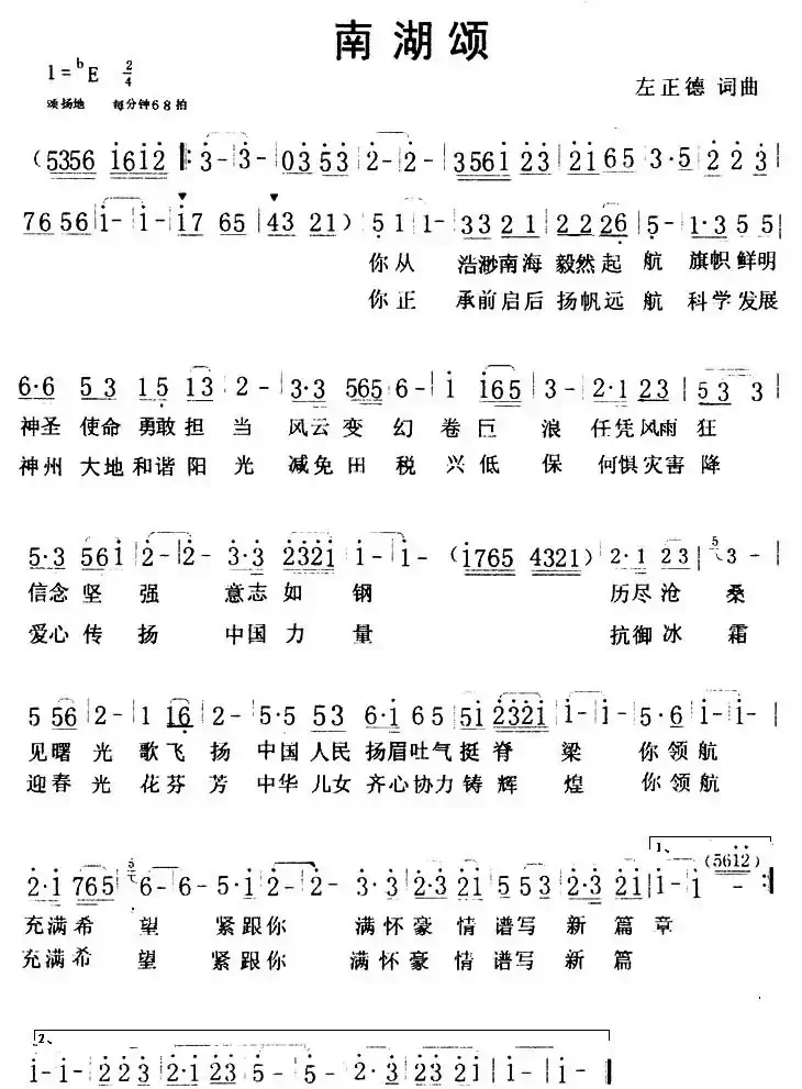 南湖颂（又名：红船颂）