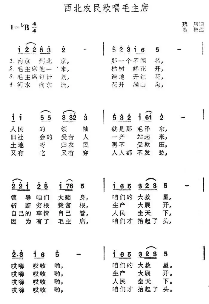 西北农民歌唱毛主席