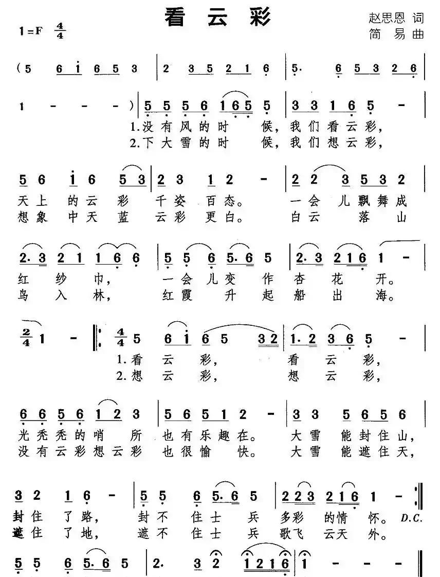 看云彩