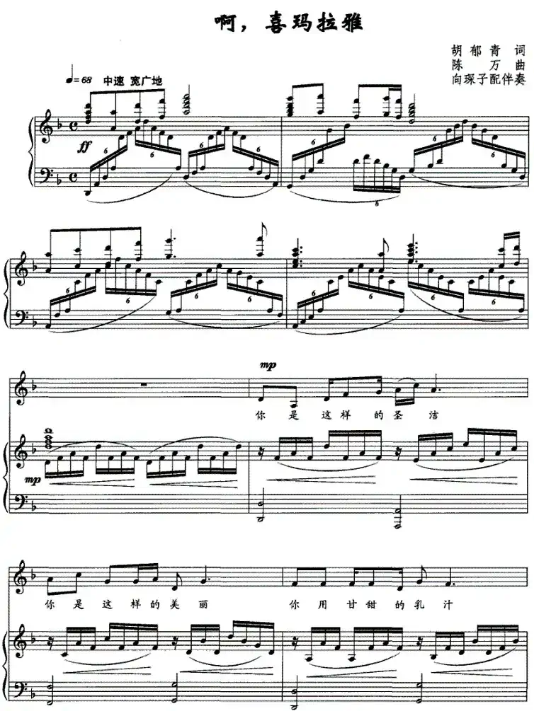 啊,喜玛拉雅(正谱)