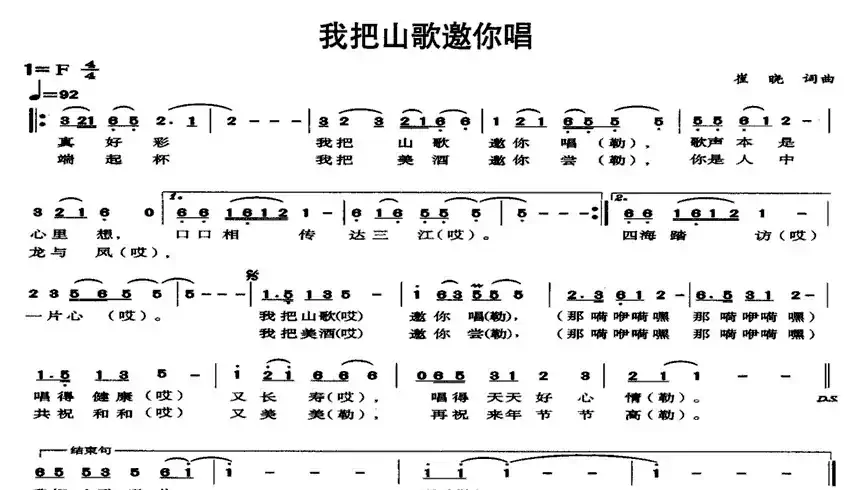 我把山歌邀你唱
