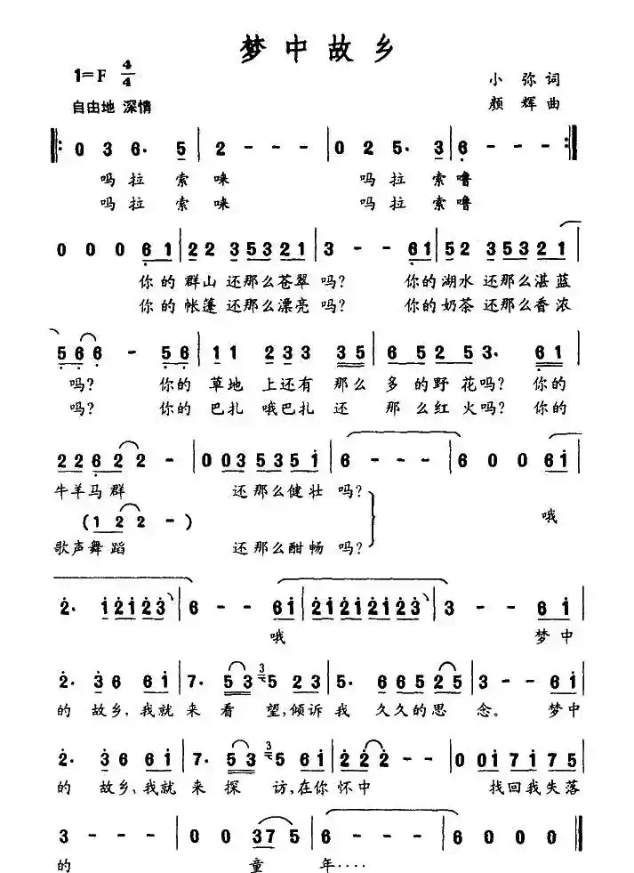 梦中故乡（小弥词 颜辉曲）