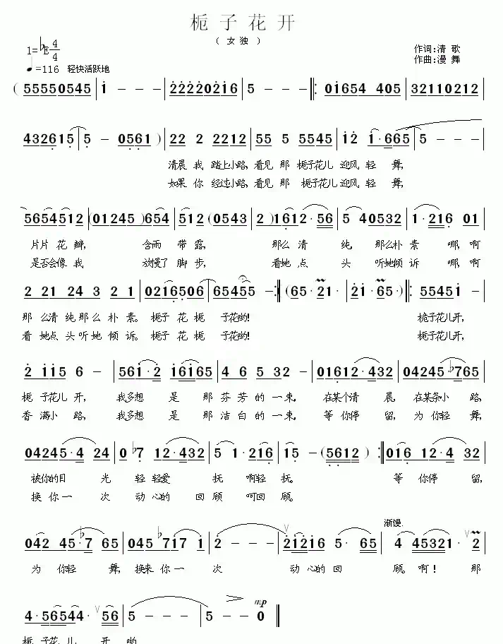 栀子花开（清歌词 漫舞曲）