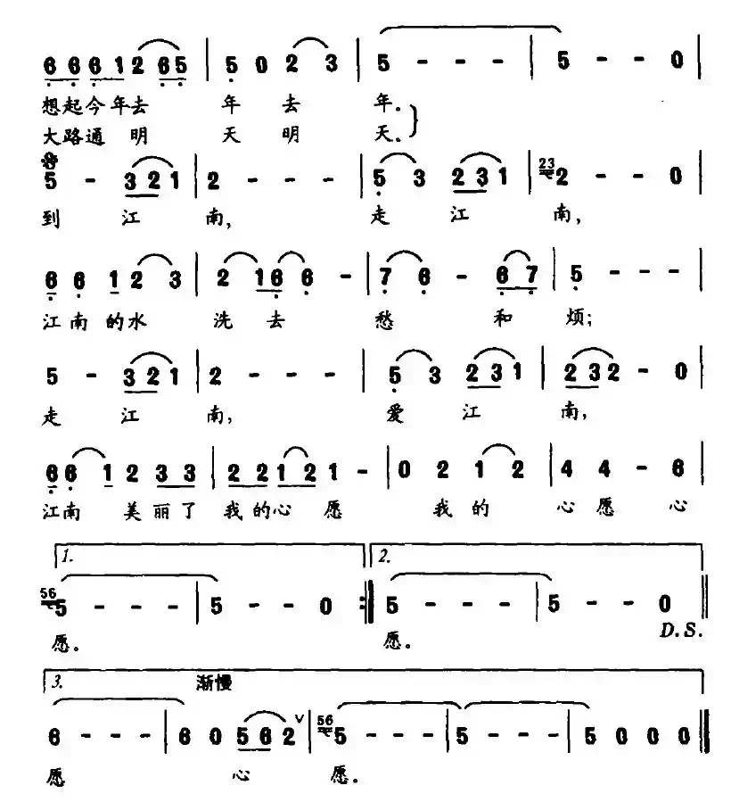 走江南（肖宝龙词 武惠安曲）