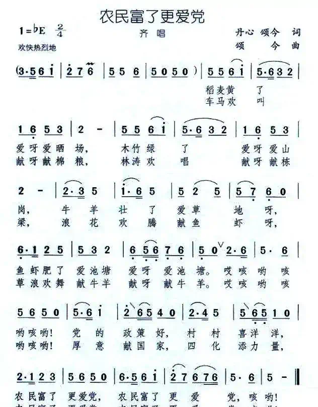 农民富了更爱党