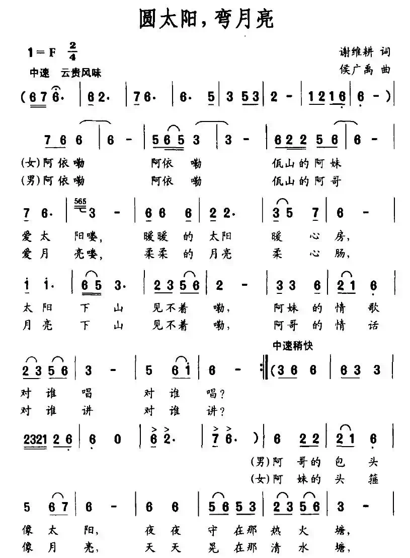圆太阳，弯月亮