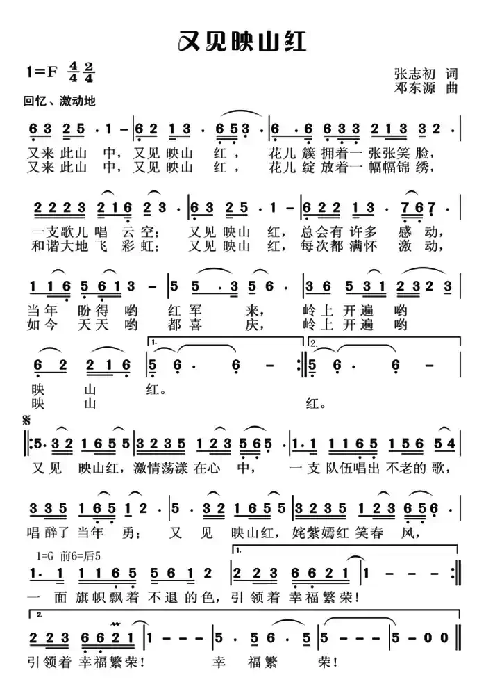 又见映山红（张志初词 邓东源曲）