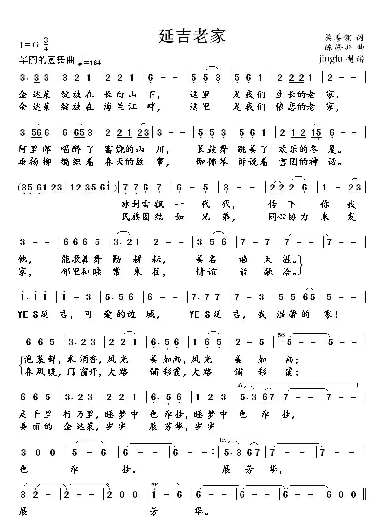 延吉老家