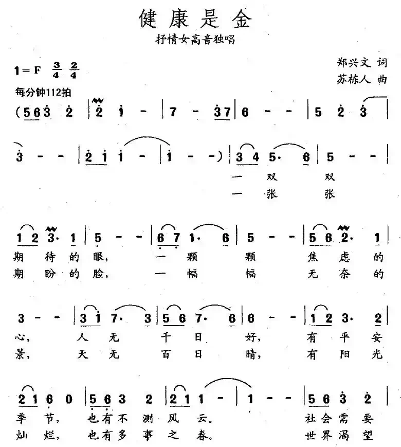 健康是金