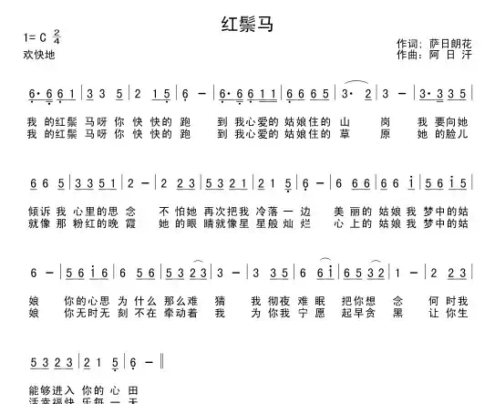 红鬃马（萨日朗花词 阿日汗曲）
