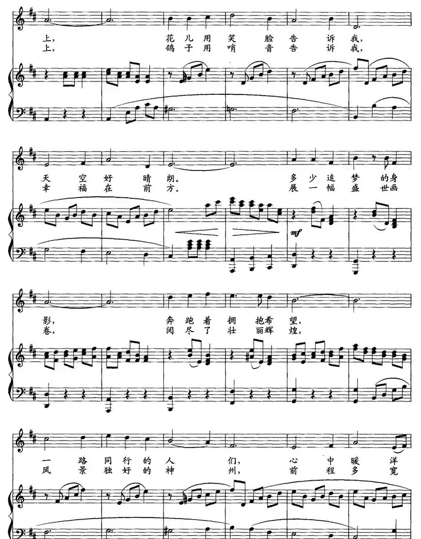 阳光路上(刘聪配伴奏版、正谱)