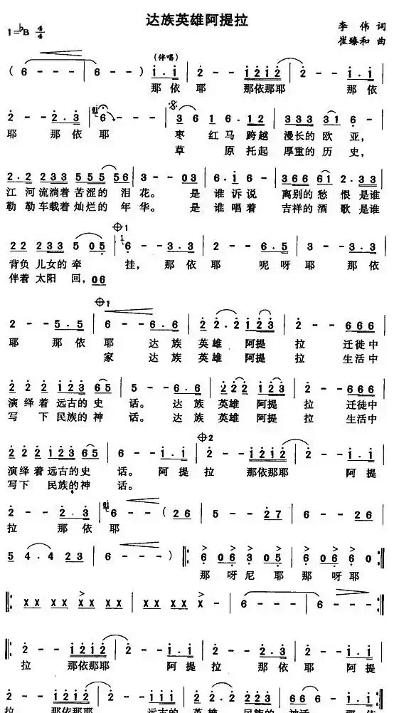 达族英雄阿提拉