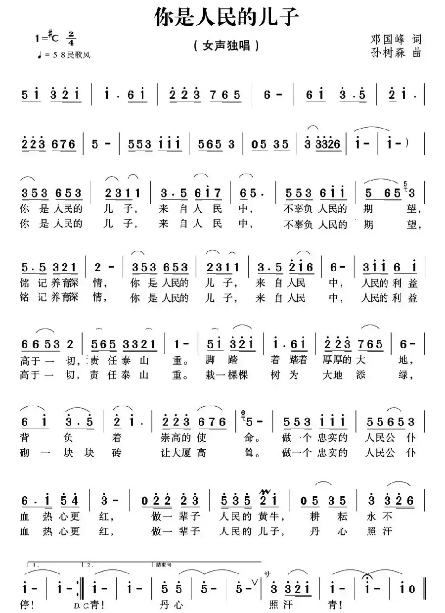 你是人民的儿子