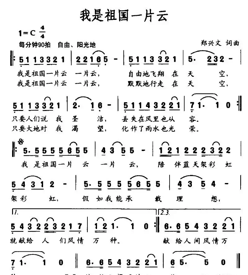 我是祖国一片云