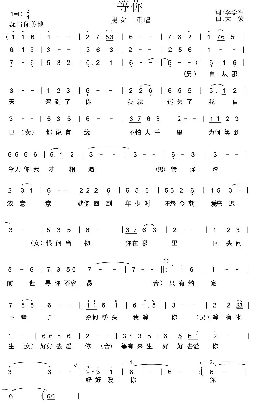 等你（男女声二重唱）