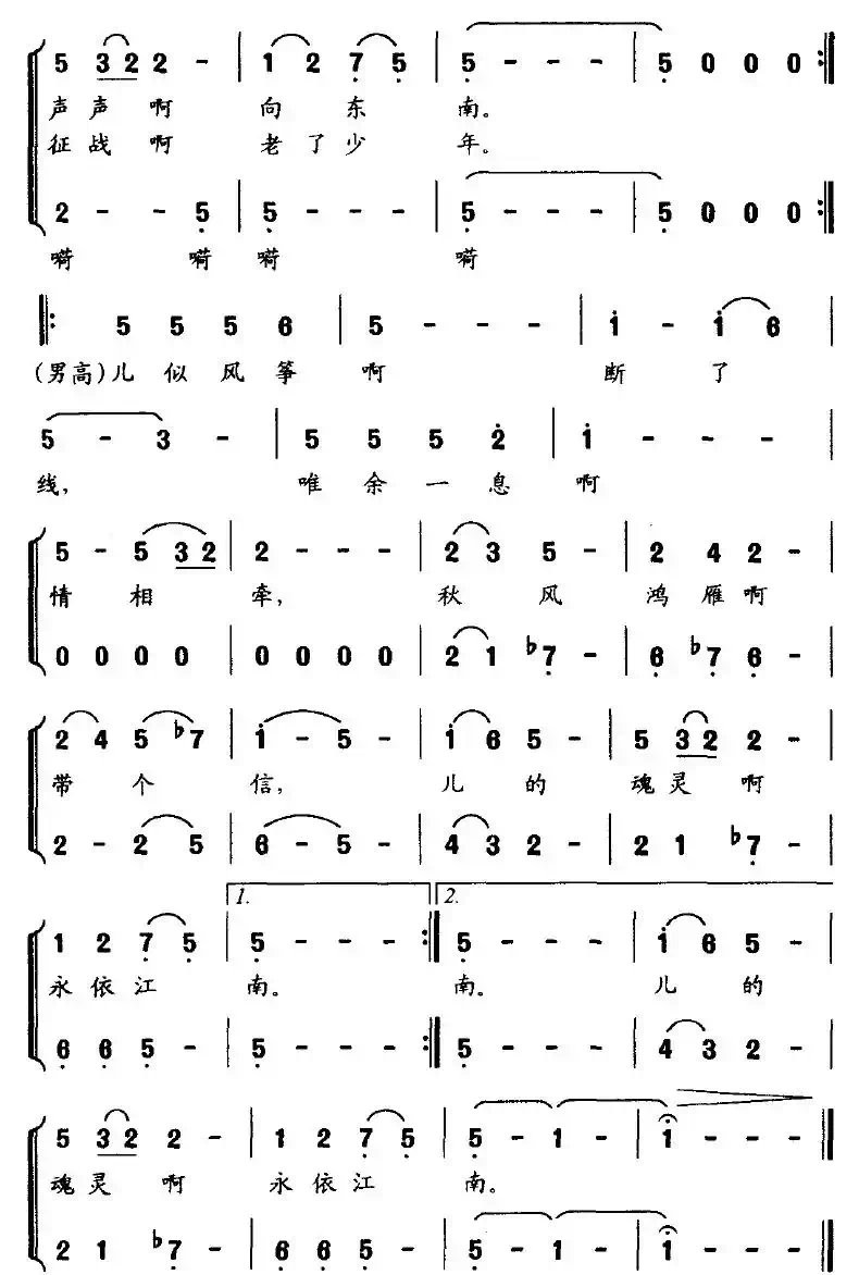 魂依江南（电视剧《大汉风》主题歌（楚歌））