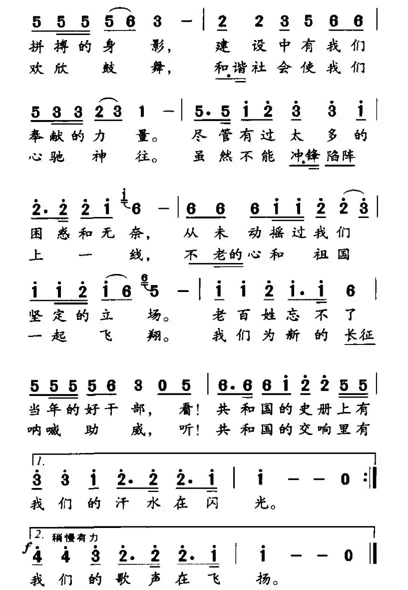 夕阳的歌声（献给老干部合唱团的歌）