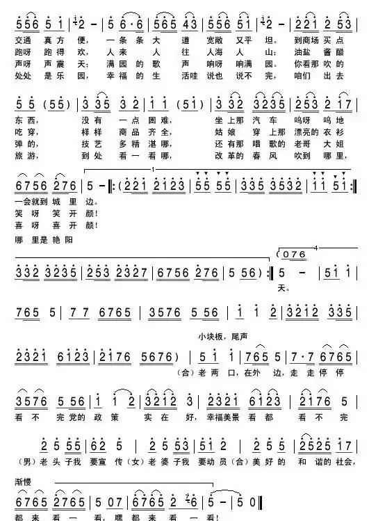 老两口进城来（原《老两口学毛选》新编）