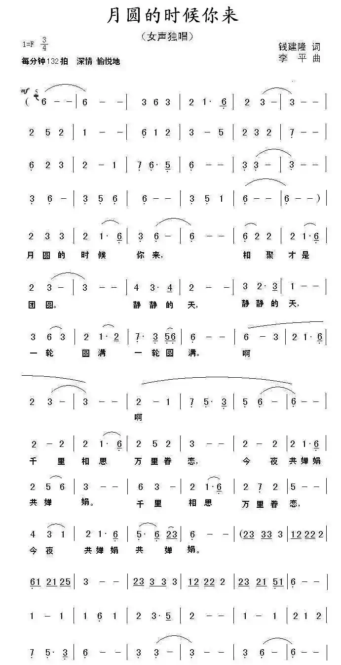 月圆的时候你来