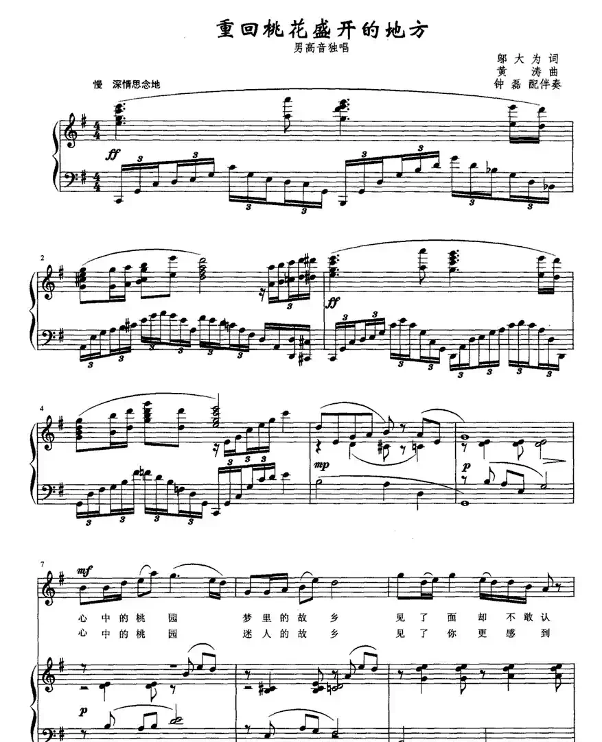 重回桃花盛开的地方（邬大为词 黄涛曲、正谱）