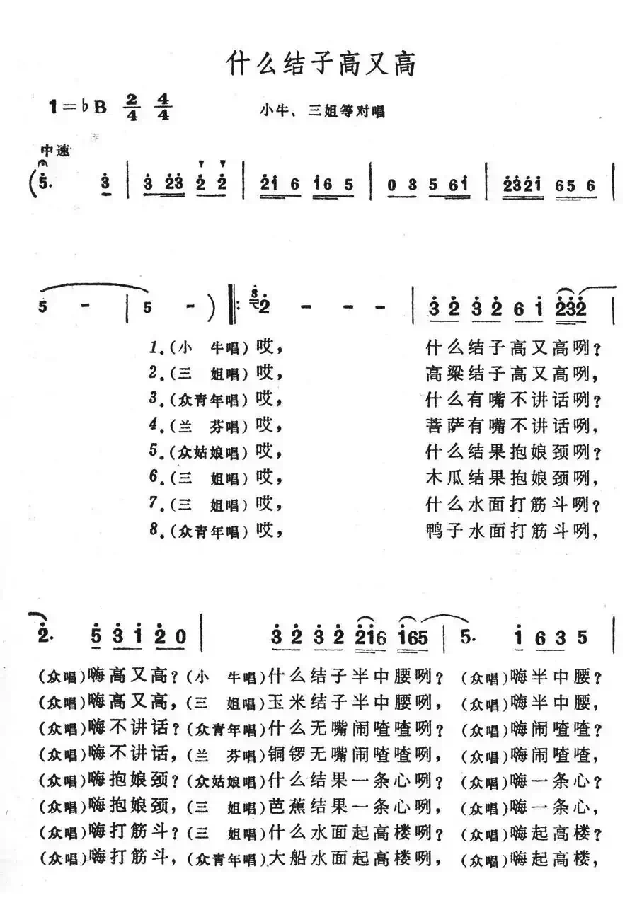 什么结子高又高(歌舞剧《刘三姐》选曲)