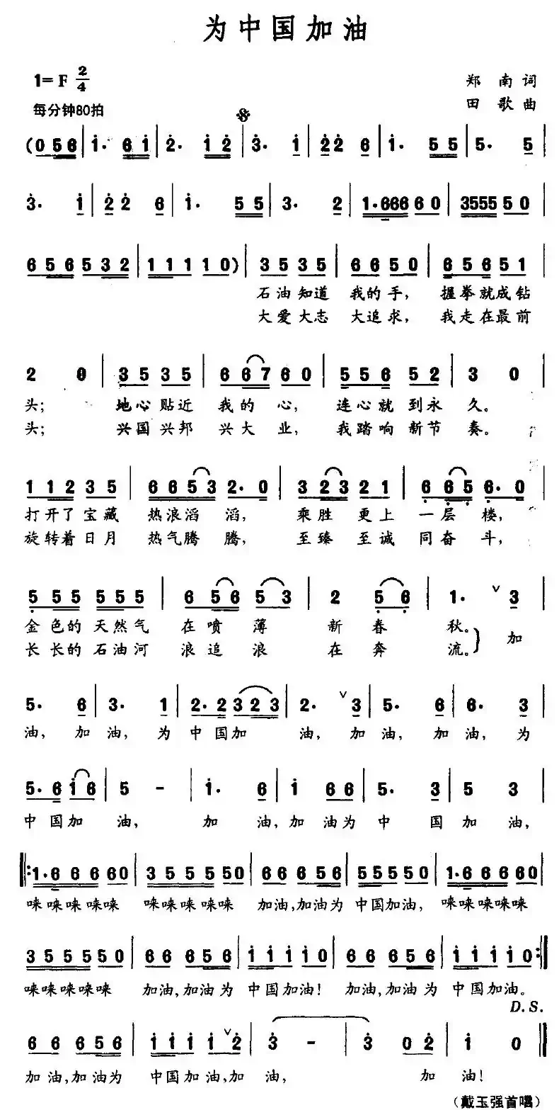 为中国加油