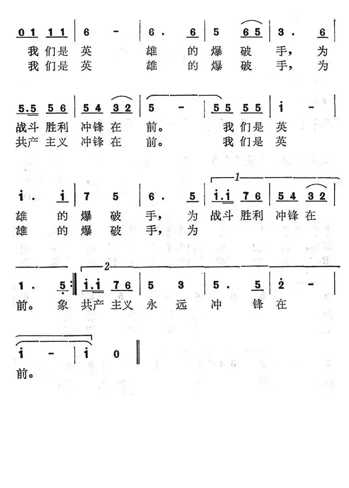 爆破手之歌