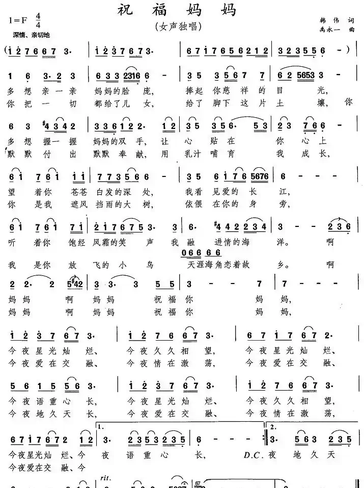 祝福妈妈（韩伟词 禹永一曲）