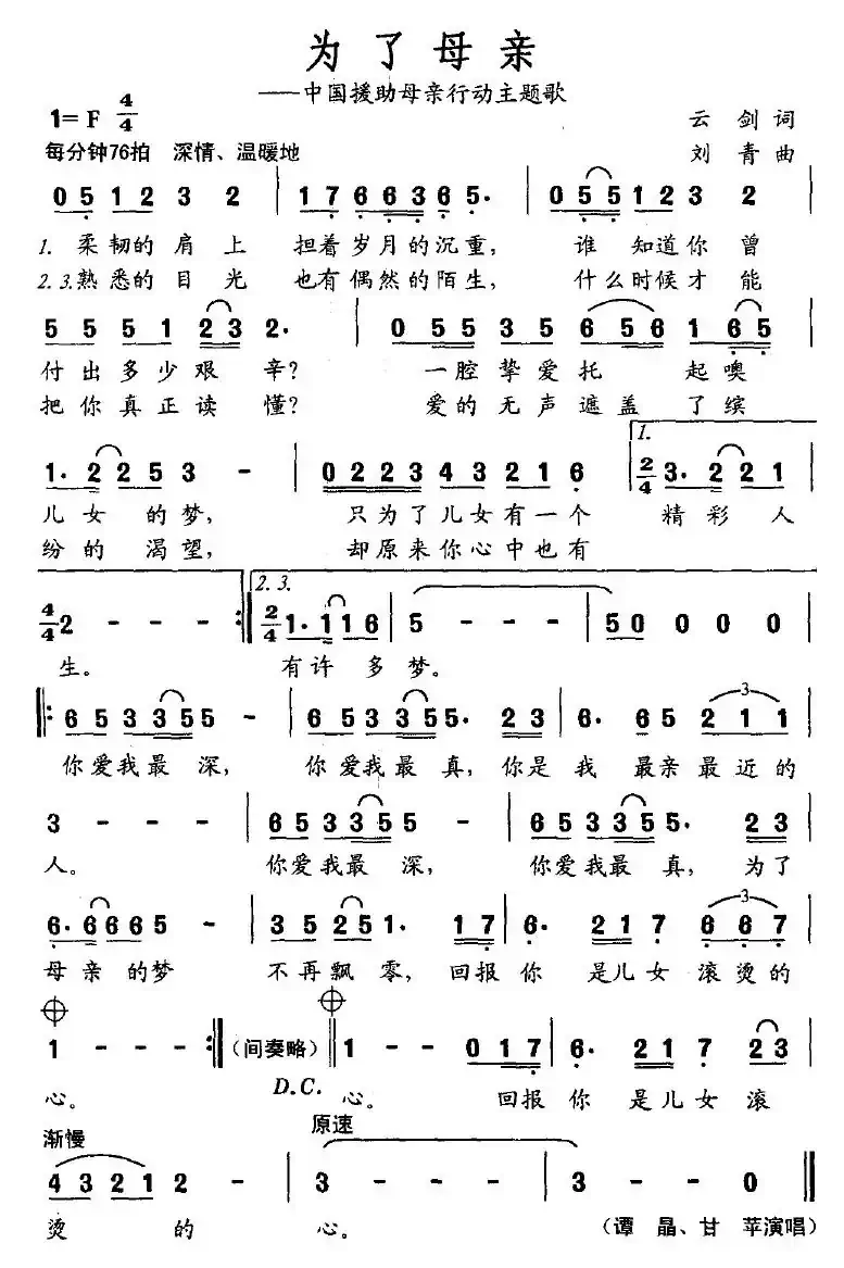 为了母亲（中国援助母亲行动主题歌）