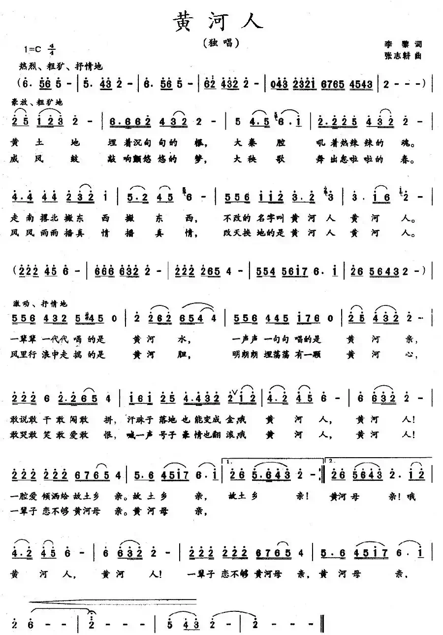 黄河人(李黎词 张志耕曲)