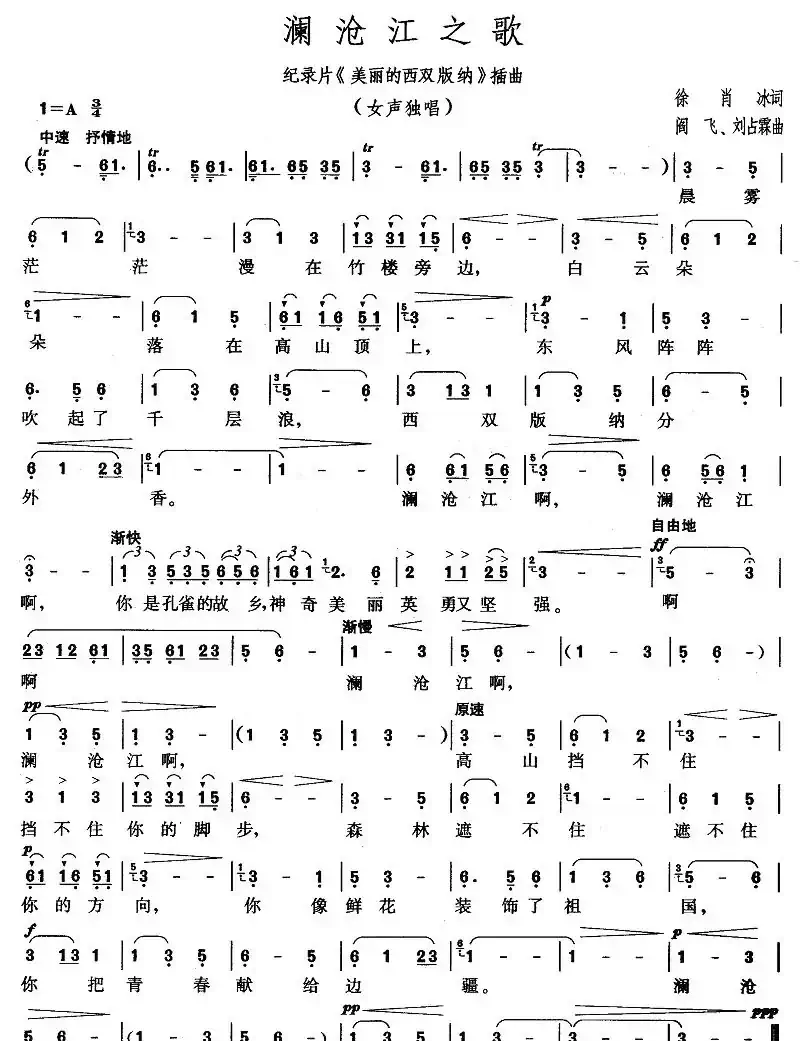 澜沧江之歌(纪录片《美丽的西双版纳》插曲)