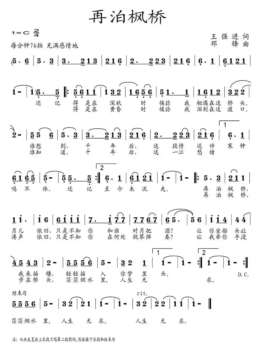 再泊枫桥(王强进词 邓锋曲)